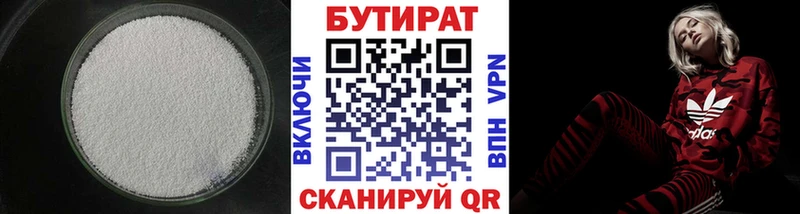 БУТИРАТ 99%  блэк спрут сайт  Биробиджан 