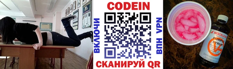 Кодеиновый сироп Lean Purple Drank  дарк нет состав  Биробиджан 