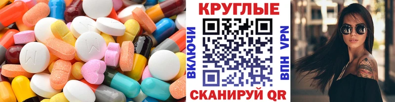 Экстази круглые Биробиджан